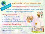 เปิดยืนยันสิทธิ์รับเงินเบี้ยยังชีพผู้สูงอายุ ประจำปีงบประมาณ